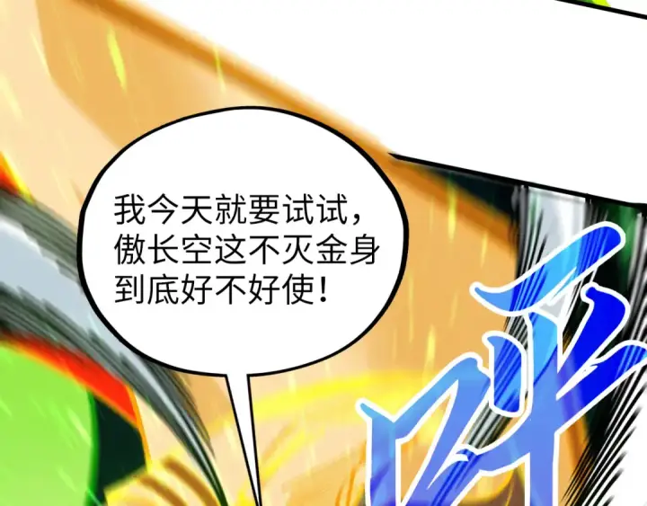 《这一世我要当至尊》第414话 不灭金身？图143