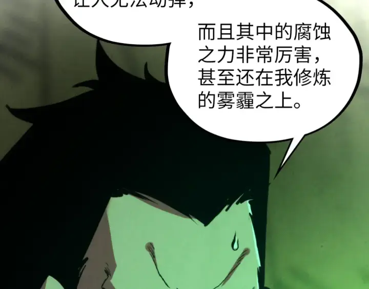 《这一世我要当至尊》第414话 不灭金身？图71