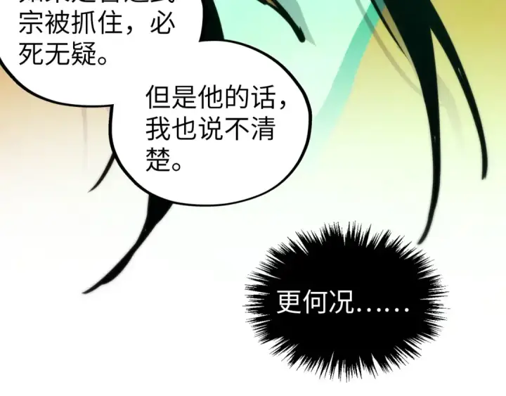 《这一世我要当至尊》第414话 不灭金身？图73
