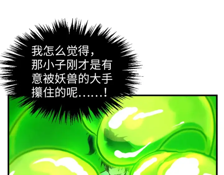《这一世我要当至尊》第414话 不灭金身？图74