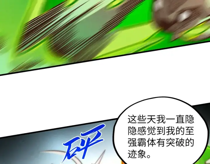 《这一世我要当至尊》第414话 不灭金身？图95