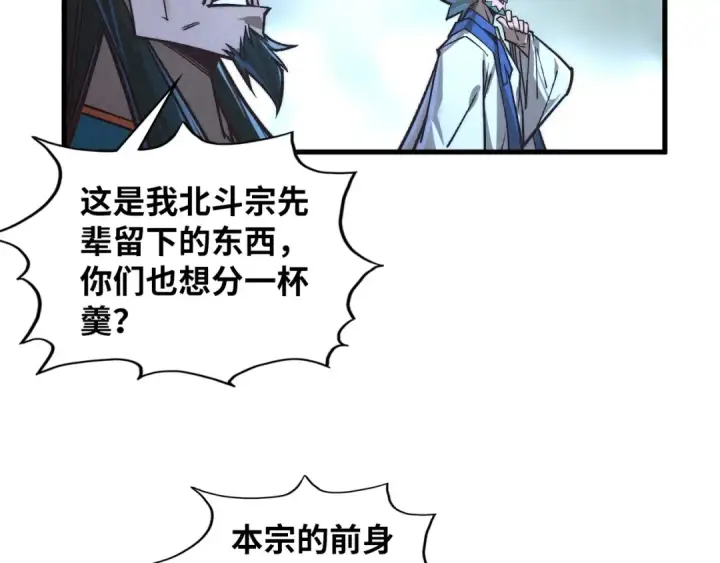 《这一世我要当至尊》第415话 矿源深洞图100