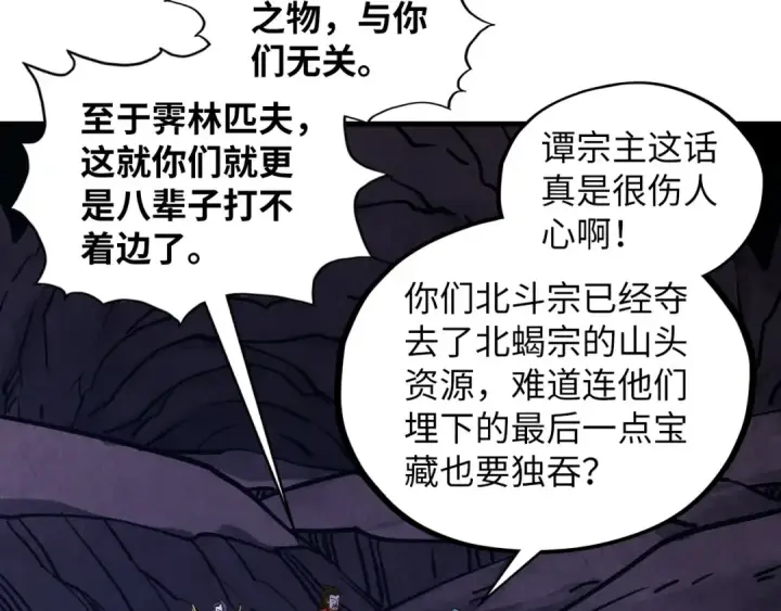 《这一世我要当至尊》第415话 矿源深洞图101