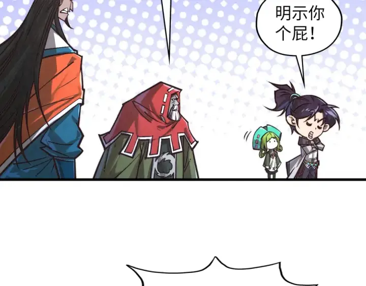 《这一世我要当至尊》第415话 矿源深洞图105