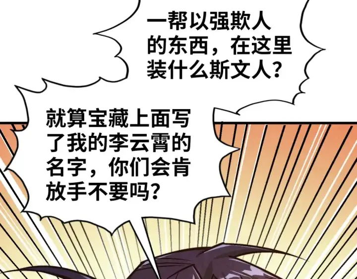 《这一世我要当至尊》第415话 矿源深洞图106