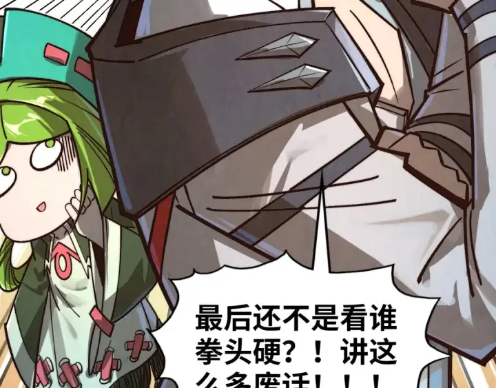 《这一世我要当至尊》第415话 矿源深洞图108