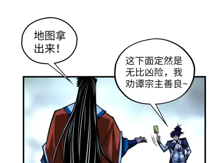 《这一世我要当至尊》第415话 矿源深洞图113