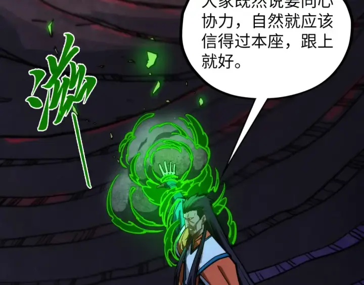 《这一世我要当至尊》第415话 矿源深洞图117