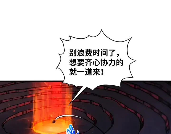 《这一世我要当至尊》第415话 矿源深洞图119