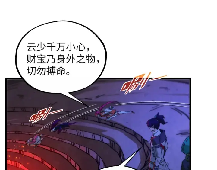 《这一世我要当至尊》第415话 矿源深洞图122