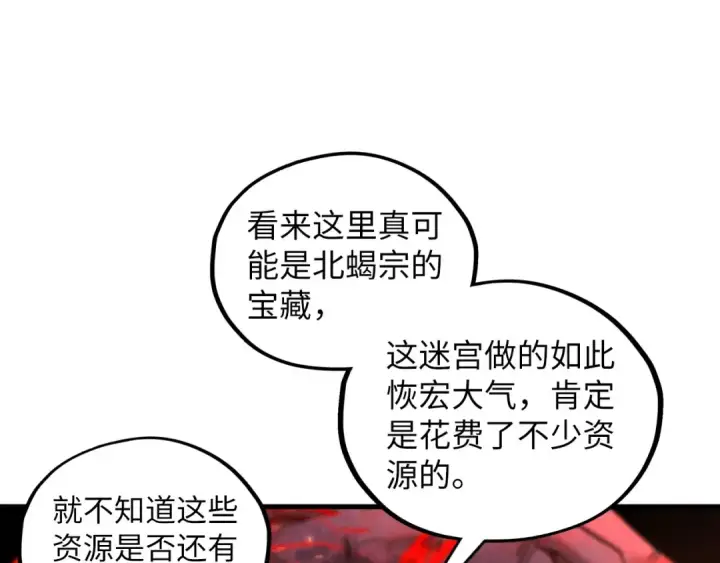 《这一世我要当至尊》第415话 矿源深洞图133