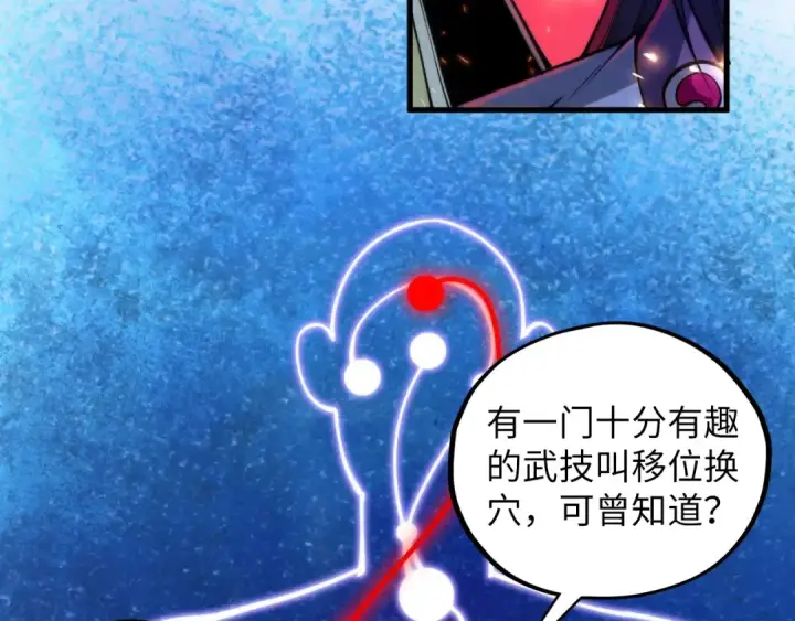 《这一世我要当至尊》第415话 矿源深洞图139
