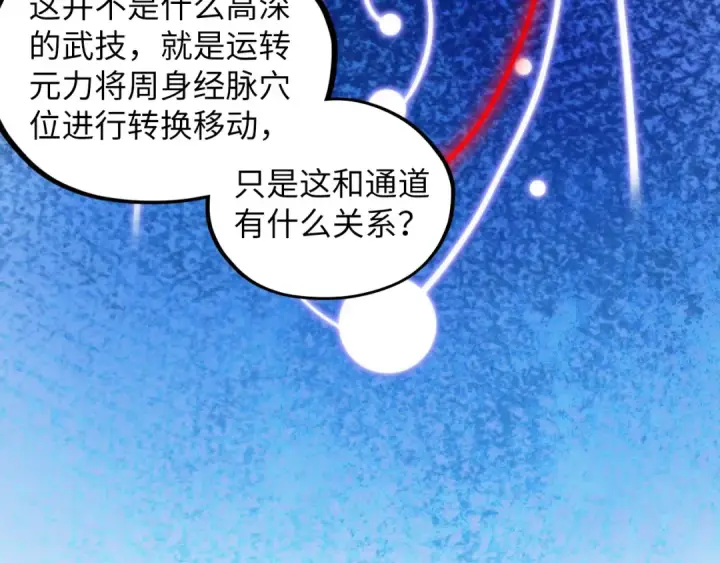 《这一世我要当至尊》第415话 矿源深洞图141