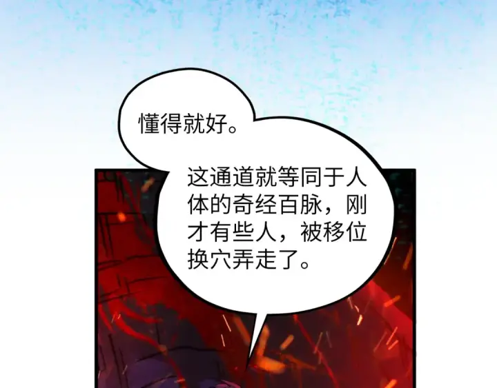 《这一世我要当至尊》第415话 矿源深洞图142