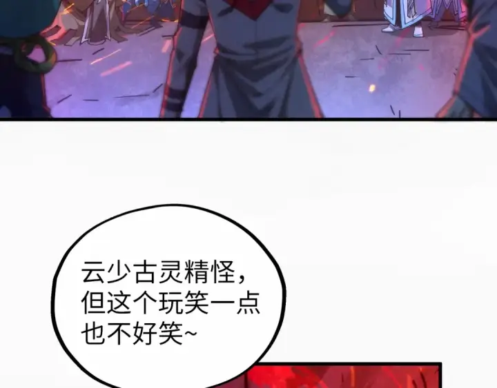 《这一世我要当至尊》第415话 矿源深洞图146