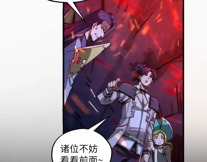《这一世我要当至尊》第415话 矿源深洞图147
