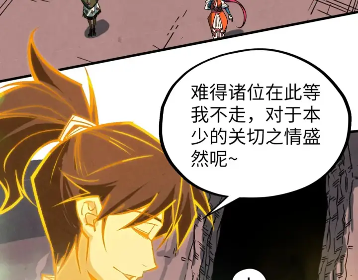 《这一世我要当至尊》第415话 矿源深洞图28