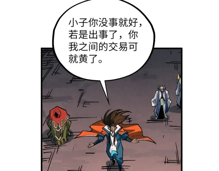 《这一世我要当至尊》第415话 矿源深洞图30