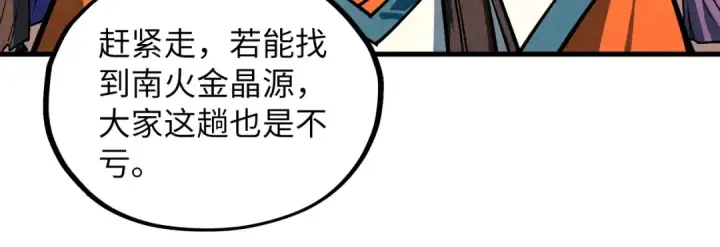 《这一世我要当至尊》第415话 矿源深洞图34