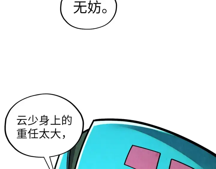 《这一世我要当至尊》第415话 矿源深洞图41