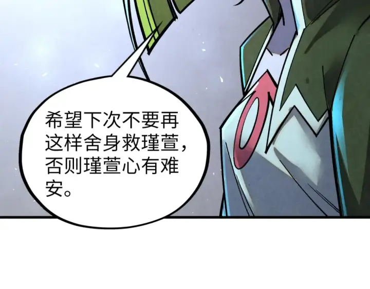 《这一世我要当至尊》第415话 矿源深洞图43