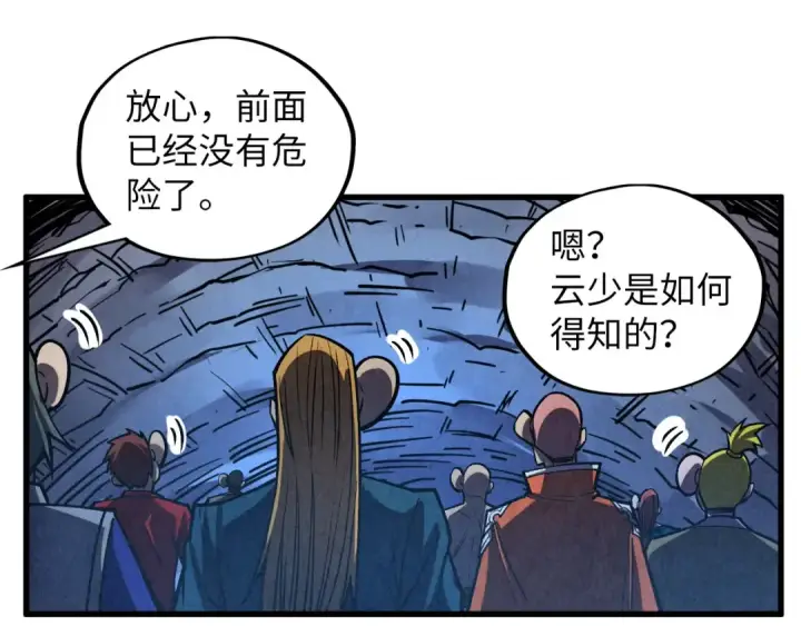 《这一世我要当至尊》第415话 矿源深洞图44