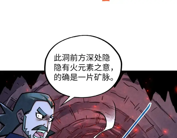 《这一世我要当至尊》第415话 矿源深洞图50