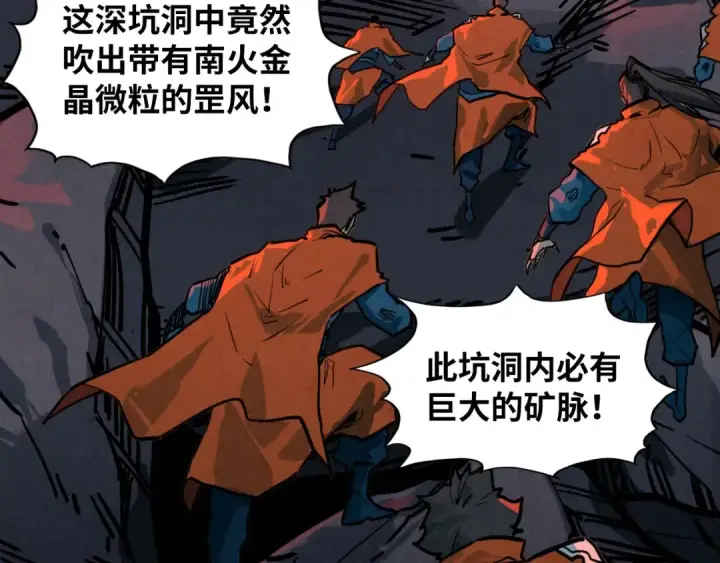 《这一世我要当至尊》第415话 矿源深洞图57