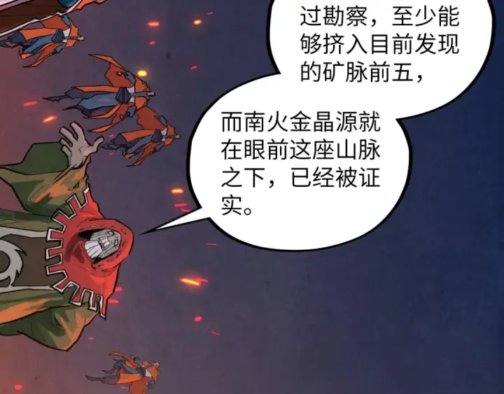 《这一世我要当至尊》第415话 矿源深洞图60