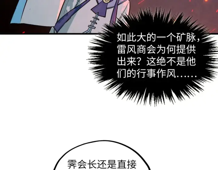《这一世我要当至尊》第415话 矿源深洞图62