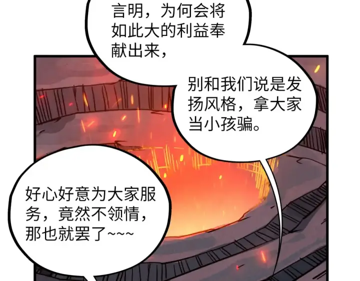 《这一世我要当至尊》第415话 矿源深洞图63
