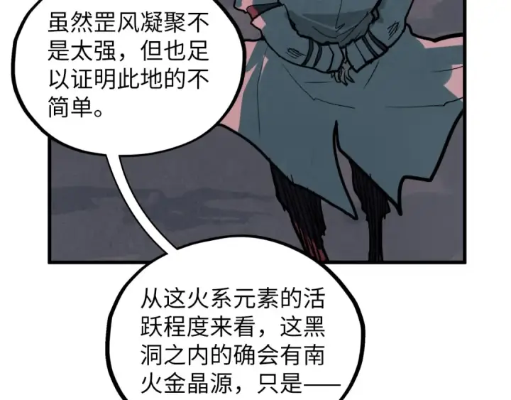 《这一世我要当至尊》第415话 矿源深洞图65