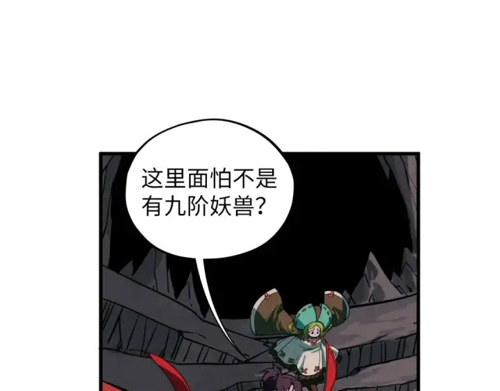 《这一世我要当至尊》第415话 矿源深洞图67
