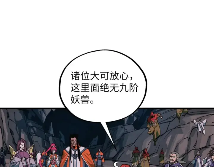 《这一世我要当至尊》第415话 矿源深洞图69