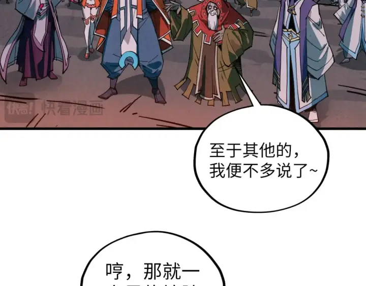 《这一世我要当至尊》第415话 矿源深洞图70