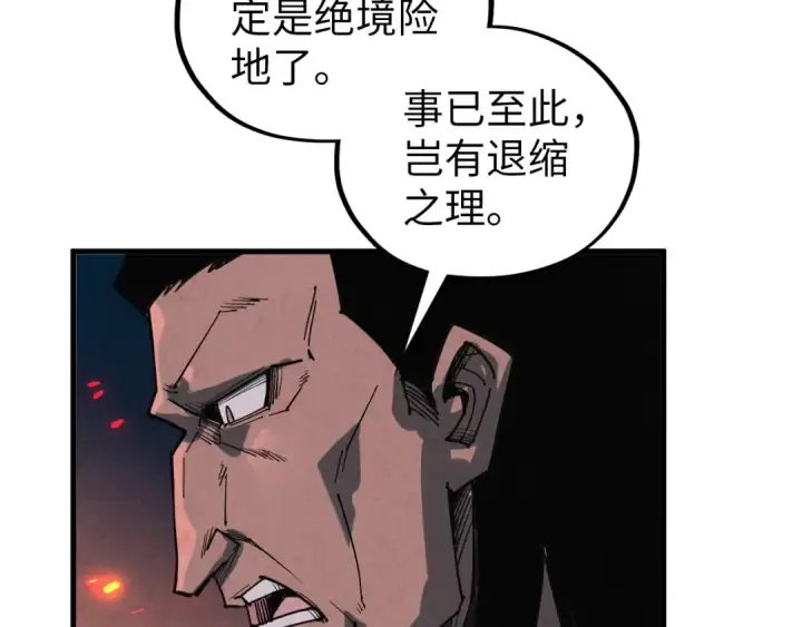 《这一世我要当至尊》第415话 矿源深洞图71