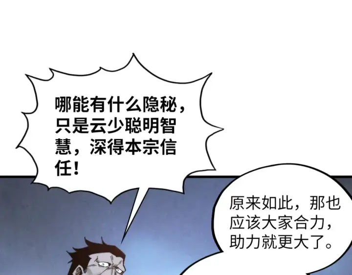 《这一世我要当至尊》第415话 矿源深洞图76