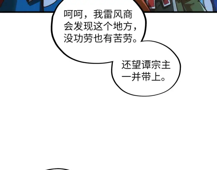 《这一世我要当至尊》第415话 矿源深洞图78