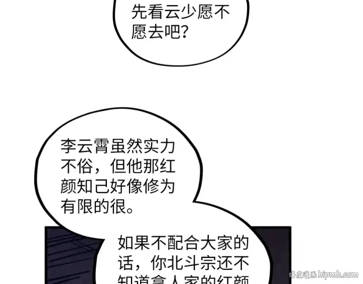 《这一世我要当至尊》第415话 矿源深洞图80