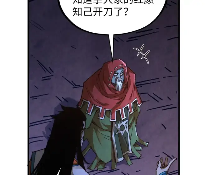 《这一世我要当至尊》第415话 矿源深洞图81
