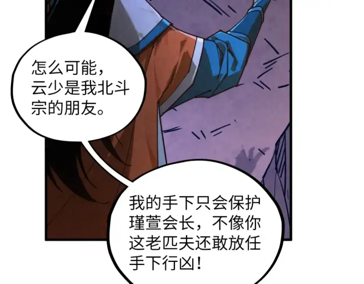 《这一世我要当至尊》第415话 矿源深洞图82