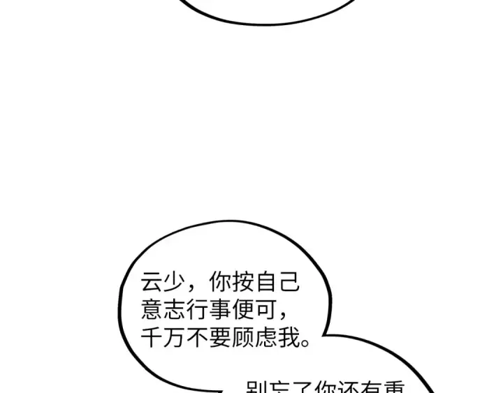 《这一世我要当至尊》第415话 矿源深洞图83