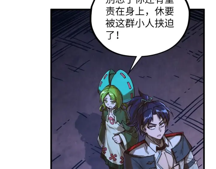 《这一世我要当至尊》第415话 矿源深洞图84