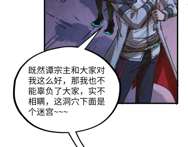 《这一世我要当至尊》第415话 矿源深洞图85