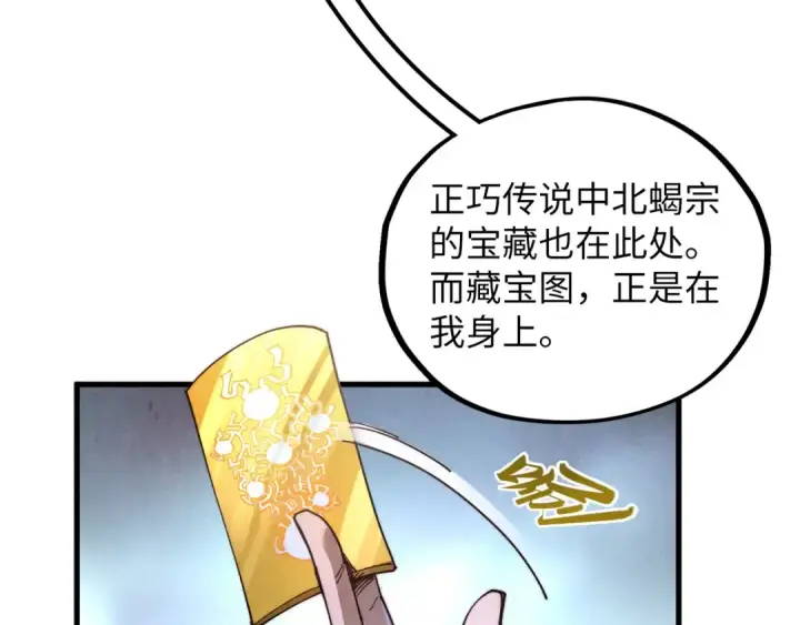 《这一世我要当至尊》第415话 矿源深洞图86