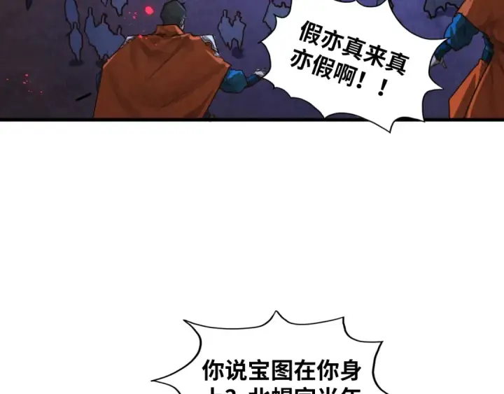 《这一世我要当至尊》第415话 矿源深洞图91