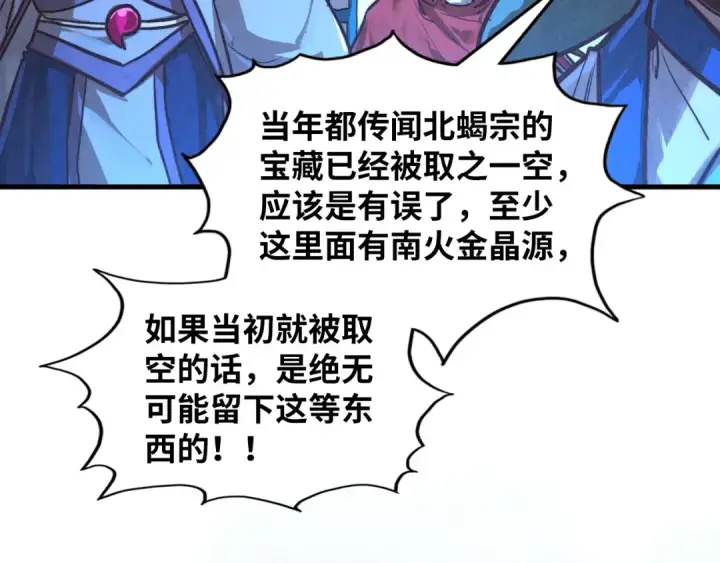 《这一世我要当至尊》第415话 矿源深洞图93