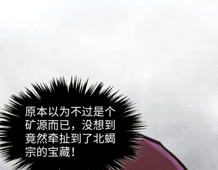 《这一世我要当至尊》第415话 矿源深洞图94