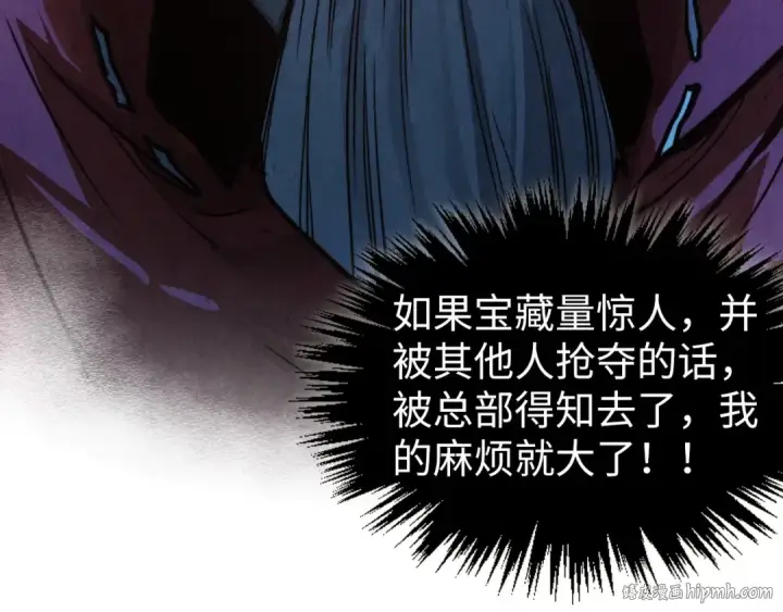 《这一世我要当至尊》第415话 矿源深洞图96