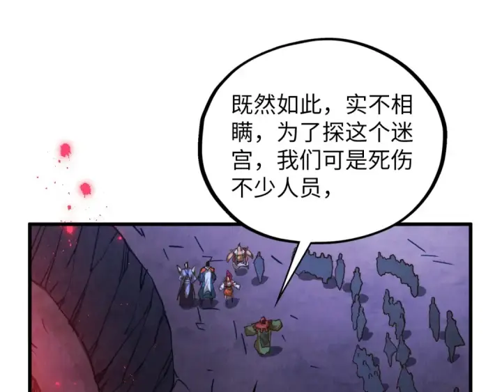 《这一世我要当至尊》第415话 矿源深洞图97